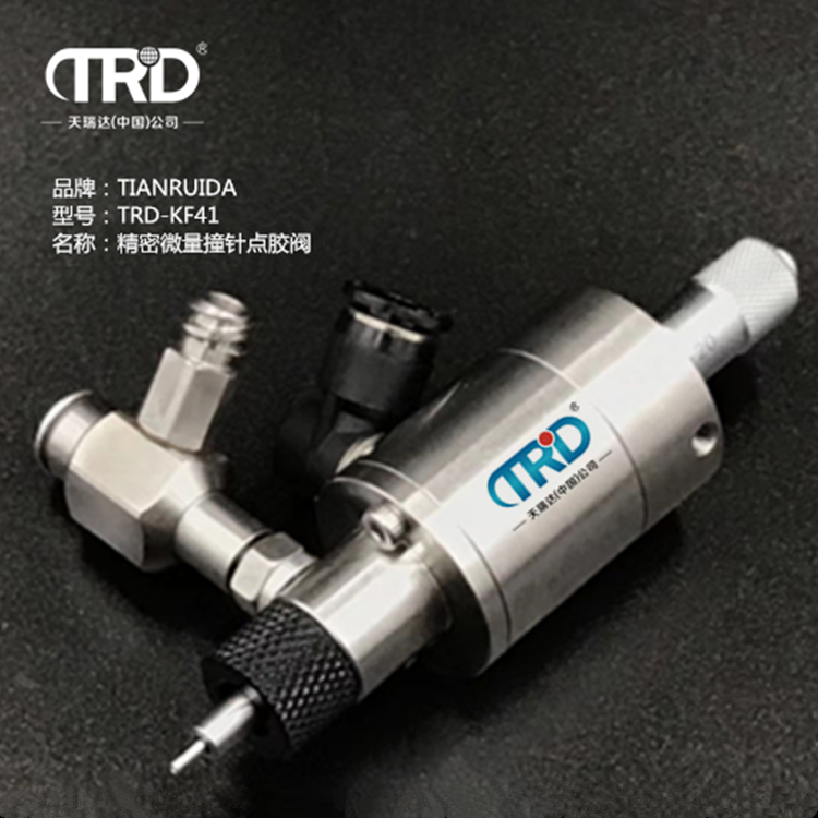 精密微量撞針點(diǎn)膠閥